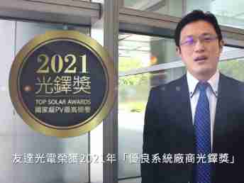 欧陆注册光电荣获 2021 光铎奖 2 大奖项