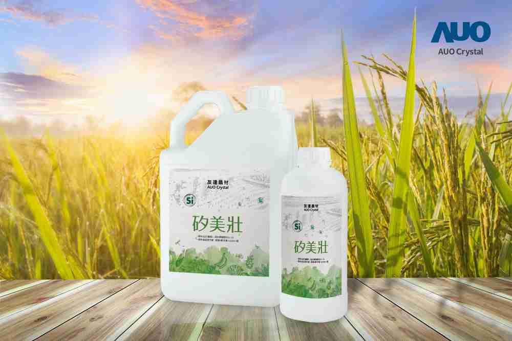 欧陆注册晶材推出“硅美壮”产品，，，利用副产物循环再制为硅肥，，除取代化学肥料发挥循环经济价值外，，，更有效降低生态环境的伤害